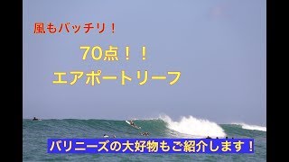 ７０点 ！『バリ島の波』と『バリの伝統料理』をご紹介