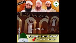 Qaseeda Burda Shareef | Whatsapp Status | In Three Languages |(English,Urdu,Arabic) | Yaad E Madina