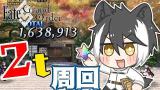 【Fate/Grand Order】イベント２Tで行けるので周回しながら雑談【影山シエン/ホロスターズ】