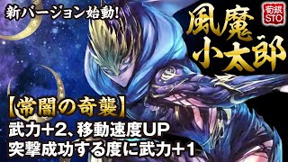 【英傑大戦】風魔小太郎回復の舞【荀銀STO】