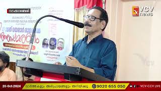 വടക്കാഞ്ചേരി: അനശ്വര കവി വയലാർ രാമവർമ്മ അനുസ്മരണം സംഘടിപ്പിച്ചു