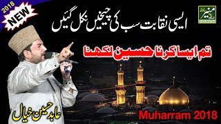 Abid Hussain Khayal Best Naqabat 2018 - Hussain Likhna Manqabat Imam Hussain