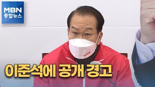 [대선 2022] 권영세, 이준석 공개 경고…안철수 \