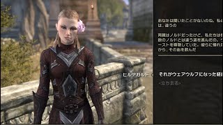 【ESO】#53 エルダー・スクロールズ・オンライン 生放送～闇の一党クエスト「揺らぐ信仰」