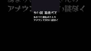 怪談高速バス #怖い話じゃない