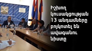 Ալավերդու ավագանին առանց ՔՊ-ի համայնքի ղեկավար ընտրեց «Ապրելու երկրի» թեկնածուին