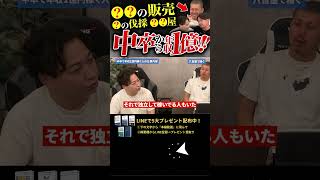 ↑今すぐ本動画を見る↑『【衝撃】中卒で年収1億稼ぐ人の仕事内容がやばすぎたw』パート8#Shorts#ビジネス#お金#稼ぐ#副業#貧乏からの脱出#マインド#起業#中卒#年収1億