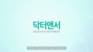 [프로그램 홍보영상] 서울성모병원 닥터앤서 국문