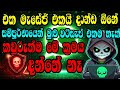 How WhatsApp Accounts Get Hacked(සියයට සීයක්ම සාර්ථක ක්‍රමයක් බොරු නං කියන්නේ බලන්නකෝ )🥵😶