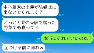 弟の結婚式に出席した際、新婦に「中卒の農家の連中は来るな！家で腐った野菜でも食べてろ！」と言われ、私たち夫婦がすぐに帰ったら、新婦が半狂乱になった。