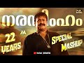 22 Years Of Narasimham Special Mashup | 4K | Mohanlal | Shaji Kailas | Lalettan | AVANARTAA
