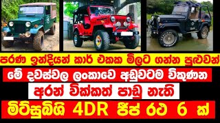 Jeep for sale | low price jeep | ikman.lk vehicle | ikman.lk jeep | ikman.lk jeep sale | ikman.lk