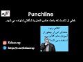 کلاس رپ آشنایی با همه ی اصطلاحات رپ فارسی به همراه مثال