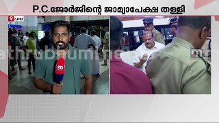 ECGയിൽ വ്യത്യാസം; പി സി ജോർജിനെ ICU-വിലേക്ക് മാറ്റും | PC George | Kottayam Medical College