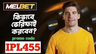 melbet কিভাবে খুলবো| melbet promo code | melbet খোলার নিয়ম ২০২৫ | melbet কিভাবে খেলবো | #melbet2025