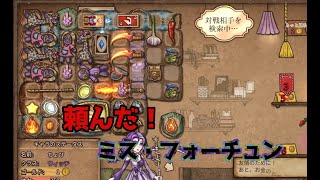 幸運が欲しいのに出てくれない悲しいビルド// Backpack Battles (BpB) / 0.9.20d β版