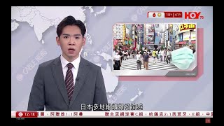 有線新聞 午間香港新聞｜日本流感大爆發，確診人數創近10年新高，上周有逾21萬人確診｜澤連斯基：北韓士兵傷亡慘重｜芬蘭扣查俄油輪涉破壞海底電纜｜即時新聞｜HOY TV NEWS｜20241228