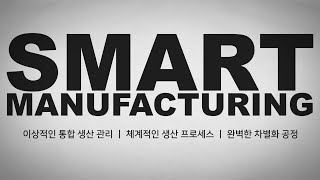 YUDO KOREA Promotional Video 2 Smart Manufacturing