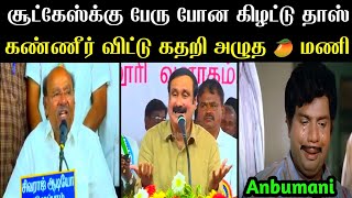 என்ன நடிப்பு நடிக்கிறாங்க 🥱 | Pmk Anbumani Troll | Pmk Ramadoss Troll | A1 Sangi