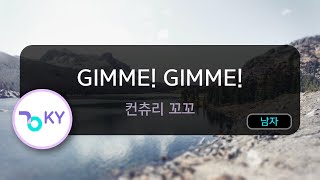 [코러스] GIMME! GIMME! - 컨츄리꼬꼬 (KY.5960) / KY Karaoke