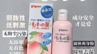 宝宝店～日本Pigeon贝亲桃子水液体爽身粉200ml ，💰$58！