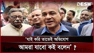 'মুন্সিগঞ্জে একটা মেডিকেল কলেজ করা দরকার সেদিকে মনোযোগ দেন' | Home Adviser | Desh TV