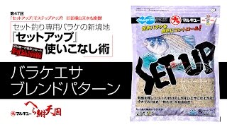 横山天水も絶賛! ｢セットアップ使いこなし術」