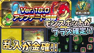 アプデ(ver.18.0)で遂に神殿の乱入が金確定に！！モンスポットが神アプデされたり、新要素『歴戦の跡地』が追加と今回も良アプデ！【モンスト/よーくろGames】