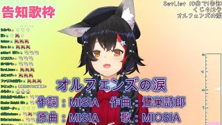 【ホロライブ/大神ミオ】オルフェンズの涙【歌枠配信切り抜き#31-2022/12/02】