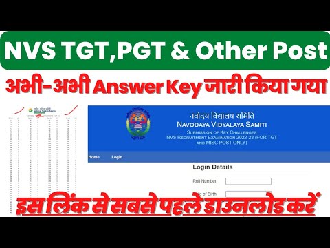 Nvs Tgt Answer Key 2022 Kaise Download Kare ? How To Check NVS TGT PGT ...