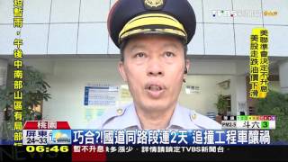 【TVBS】巧合？國道同路段連2天　追撞工程車釀禍