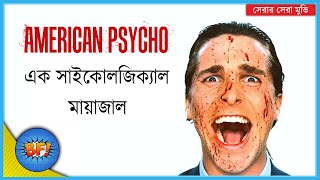 American Psycho Explained in Bangla | আমেরিকান সাইকো সিনেমার গল্প || by Bong Fiction ||