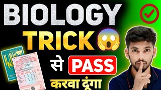 Biology Trick से पास करवा दूंगा 😁 | biology important questions bihar board Class 12 2025 | Katty