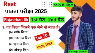 रीट पात्रता परीक्षा 2025 gk | rajasthan reet pre mcq test online classes | rajasthan classes