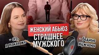 АБЬЮЗИВНЫЕ ОТНОШЕНИЯ, АБЬЮЗ РОДИТЕЛЕЙ | МЕНОПАУЗА после 40 | ПСИХОЛОГ