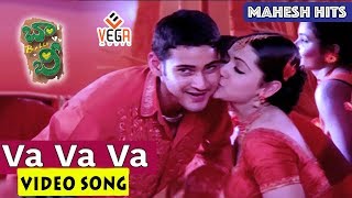 Vaa Vaa Video Song | Bobby Movie Songs | Mahesh Babu | Aarthi Agarwal  | Vega Music