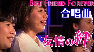 BFF（Best Friend Forever）｜音楽会のレパートリー「図書館で会いましょう」より～