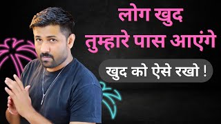 Logo Ke Pichhe Mat Bhago | Vo Khud Apke Pichhe Ayenge ! @jogalraja Love Tips In Hindi