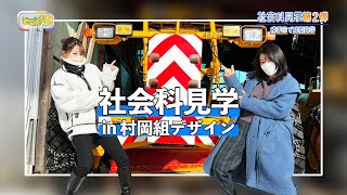 とびまめっ!!　2月8日放送