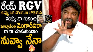 రేయ్ RGV  రా రా చూసుకుందాం🔥 Producer Natti Kumar Fires On Ram Gopal Varma | Its AndhraTv