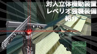 [Attack on Titan Modern Warfare] レベリオ強襲装備の紹介 (GMOD)