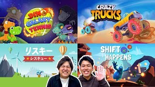 大東のセレクトしたゲームだよ♪監禁されないよーに！【ダブルヒガシのゲーム実況：Shift Happens,Dino Galaxy Tennis,Crazy Trucks,リスキーレスキュー】