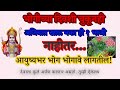 भोगीच्या दिवशी चुकून ही खाऊ नका ही १ भाजी आयुष्यभर भोग भोगावे लागतील भोगीला कोणती भाजी बनवली bhogi