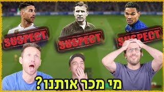 דראפט אחרון - חלק 2 - משחק משוגע (עם רועי פלדמן)