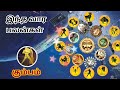 kumbam this week horoscope from 16 1 2025 weekly astrology வார ராசிபலன் weekly horoscope