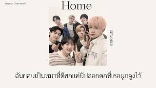 [เนื้อเพลง] Home — Urworld 🏠