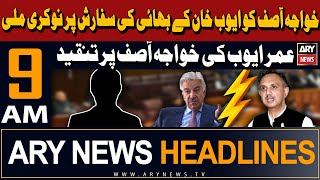 ARY News 9 AM Headlines 15th May 2024 | Omar Ayub Vs Khuwaja Asif | Prime Time Headlines