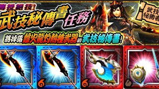 【MHXR】武技秘傳書任務「雌火龍灼熱種武器」