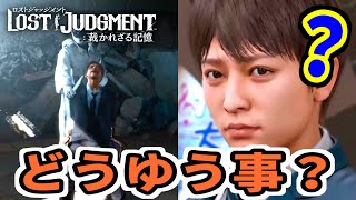 いきなり殺人の写真見せられたらそりゃ戸惑うよなww【LOST JUDGMENT】キムタクが如く#shorts