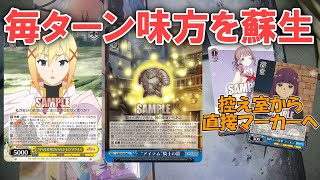 【対戦】フリーレンで強化！「アイテム」マーカー《冒険者》デッキ！【ヴァイス/WS】